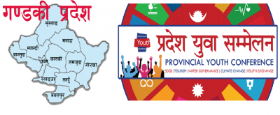 पोखरामा असार १३ र १४ गते, प्रदेश युवा सम्मेलन हुदै पोखरामा असार १३ र १४ गते, प्रदेश युवा सम्मेलन हुदै