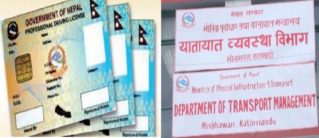 स्मार्ट लाइसेन्स छपाइ सुरु, आफूले ट्रायल पास गरेकै कार्यालयबाटै लिन सकिने