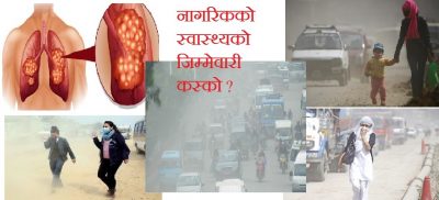 नागरिकको गुनासो : किन रोकियो सवारीसाधनको प्रदूषण परीक्षण ? नागरिकको गुनासो : किन रोकियो सवारीसाधनको प्रदूषण परीक्षण ?
