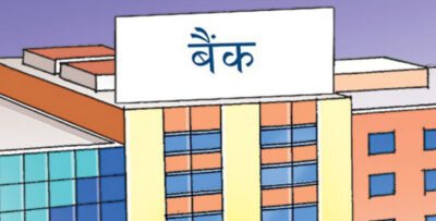 नौ वाणिज्य बैंकले घोषणा गरे लाभांश, कुन बैंकको कति?
