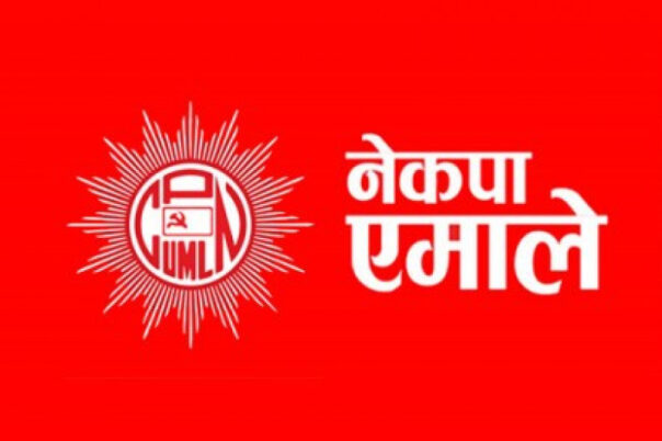 एमाले कार्यदलले एकीकृत प्रतिवेदन तयार गर्ने