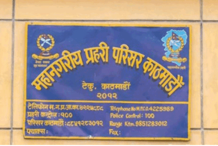 शरणार्थीको नाममा ठगी प्रकरण : १०६ जनाले दिए प्रहरीमा उजुरी, यसरी भएको थियो करोडौँ असुली