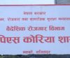 ईपीएस–टोपिक २०२६ का लागि आवेदन खुला ईपीएस–टोपिक २०२६ का लागि आवेदन खुला