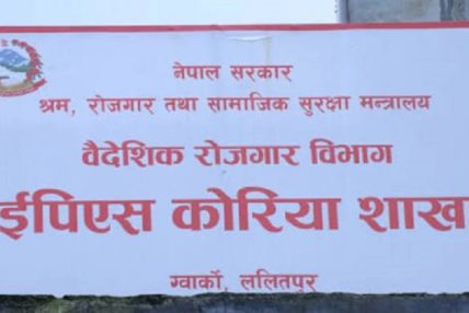 ईपीएस–टोपिक २०२६ का लागि आवेदन खुला