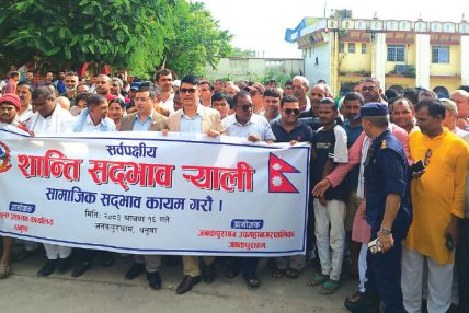 देवानगञ्ज घटनापछि सप्तरीमा सद्भावको सन्देश, राजविराज र बोदेबरसाइनमा निकालियो शान्ति र्याली