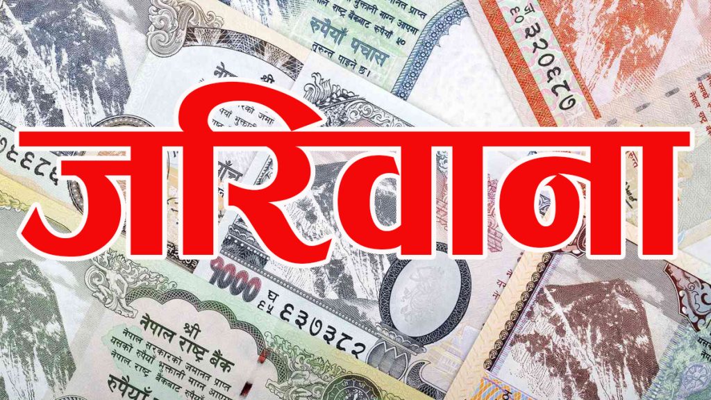 उपभोक्ता अदालतले तिरायो क्लासिक टेकलाई २ लाख ५० हजार जरिवाना